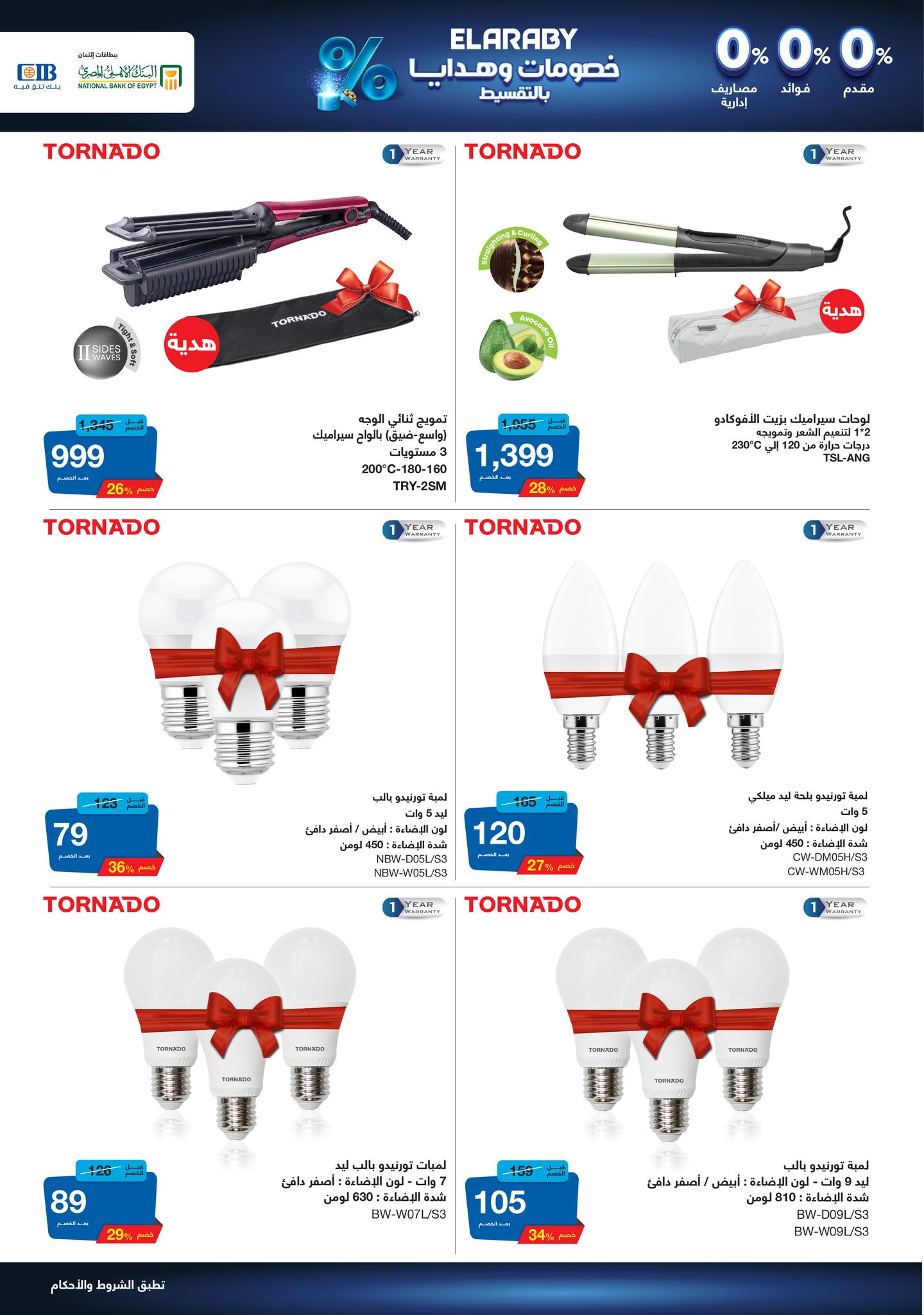 hyper-one offers from 1jan to 1jan 2025 عروض هايبر وان من 1 يناير حتى 1 يناير 2025 صفحة رقم 25